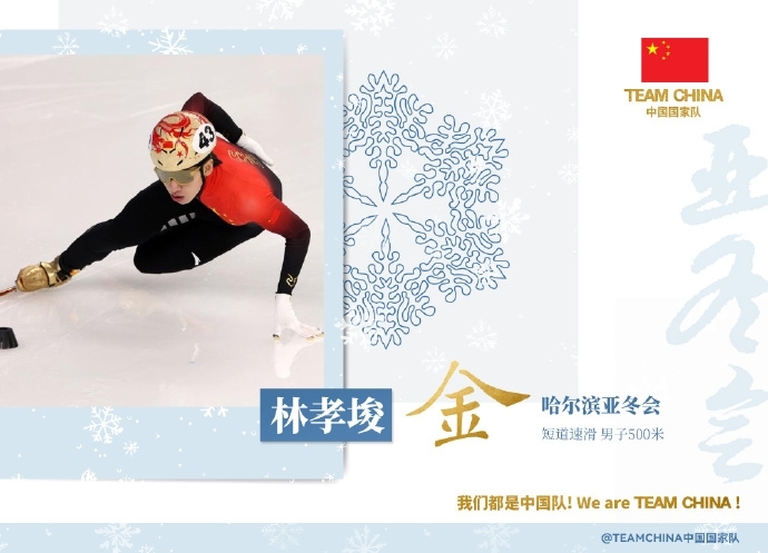 10分钟3金！亚冬会赛场中国速度激情闪耀-GOGO社区